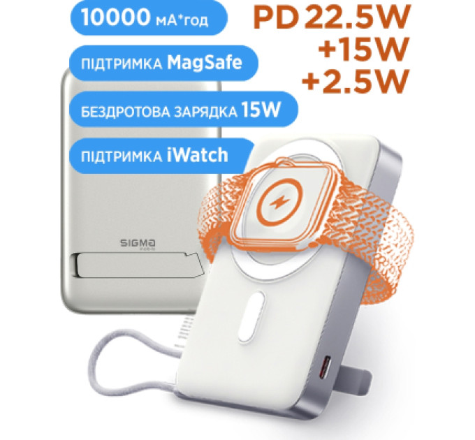 Sigma Батарея універсальна Sigma X-power SI10A8QL-MAG silver 10000mAh, Magnetic wireless 15W, charge iWatch, PD+QC, 22,5W max (4827798161012)