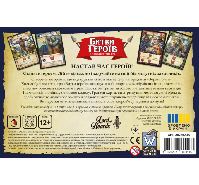 Настільна гра Lord of Boards Битви героїв (LOB2602UA)