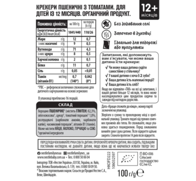 Gerber Дитяче печиво Gerber Пшеничне з томатом з 12 місяців 100 г (1627034)
