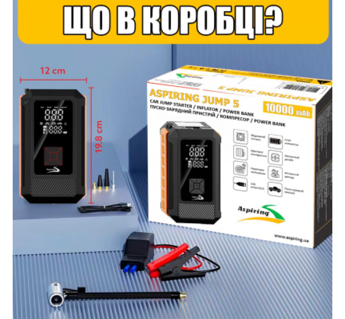 Aspiring Пуско зарядний пристрій Aspiring 10000mAh 1000A Jump 5 Power bank 3-in-1 with inflator (VTR-P5)