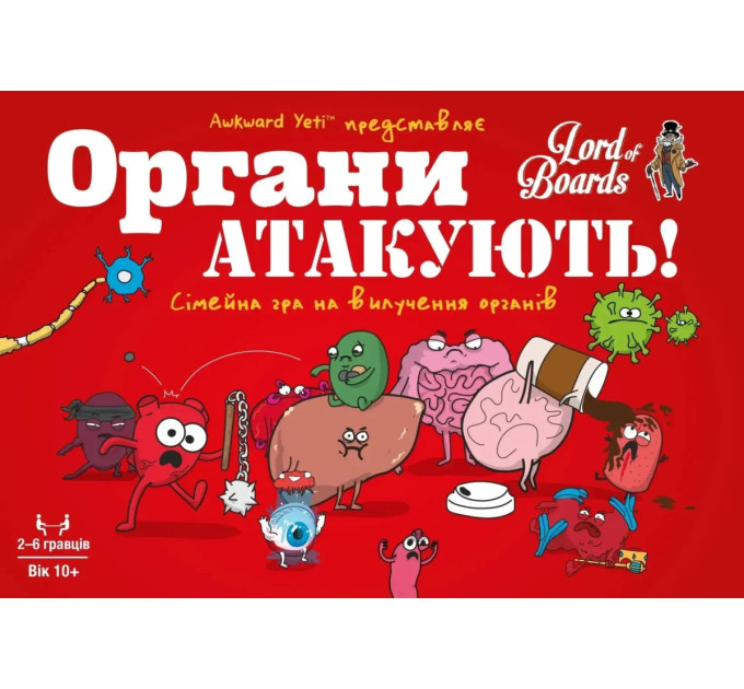Lord of Boards Настільна гра Lord of Boards Органи Атакують! (LOB2314UA)