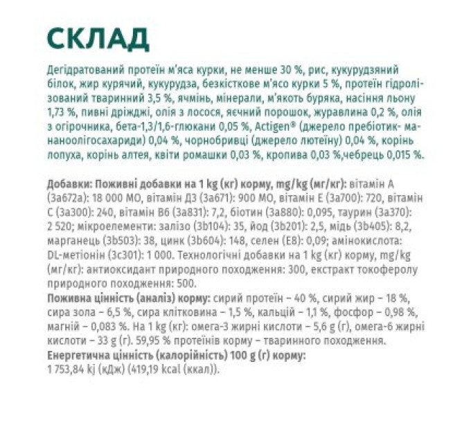 Сухий корм для кішок Optimeal для кошенят зі смаком курки 700 г (4820215364706)