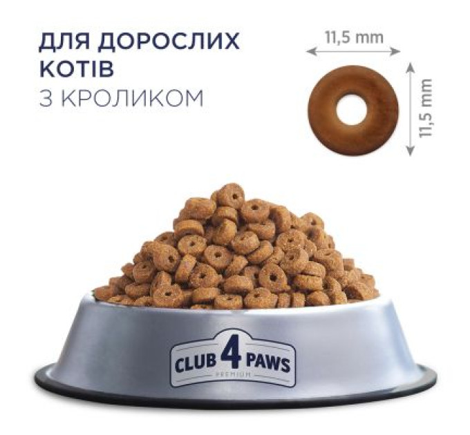Сухий корм для кішок Club 4 Paws Преміум. З кроликом 14 кг (4820083909153)