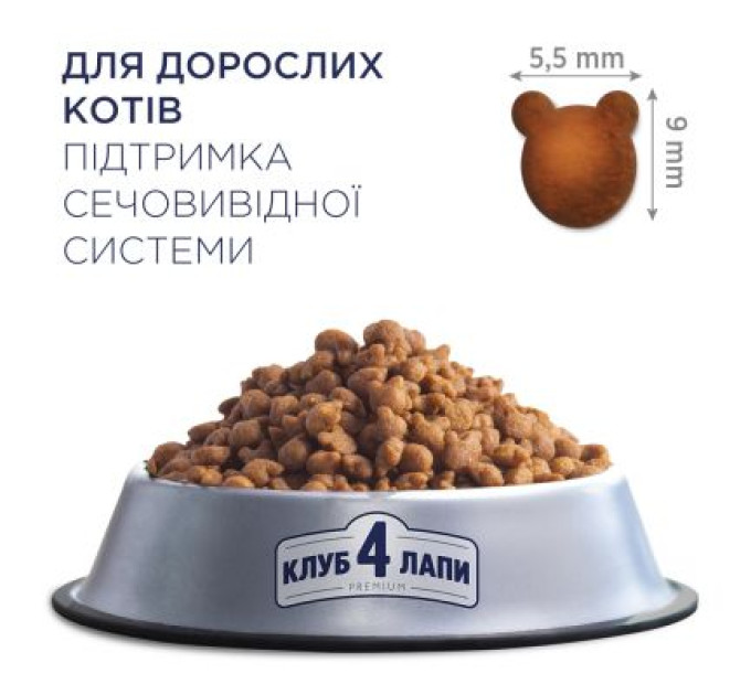 Club 4 Paws Сухий корм для кішок Club 4 Paws Преміум. Підтримка здоров'я сечовидільної системи 14 кг (4820083909375)