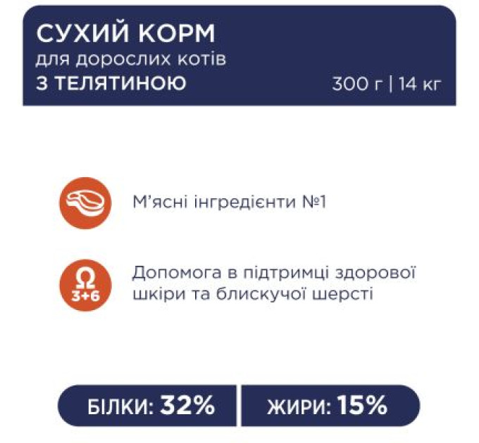 Сухий корм для кішок Club 4 Paws Преміум. З телятиною 14 кг (4820083909207)