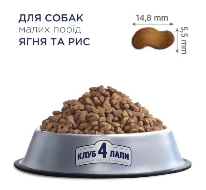 Сухий корм для собак Club 4 Paws Преміум. Для дрібних порід - ягня і рис 14 кг (4820083909580)