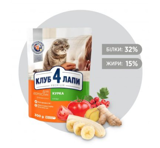 Сухий корм для кішок Club 4 Paws Преміум. Зі смаком курки 300 г (4820083909795)