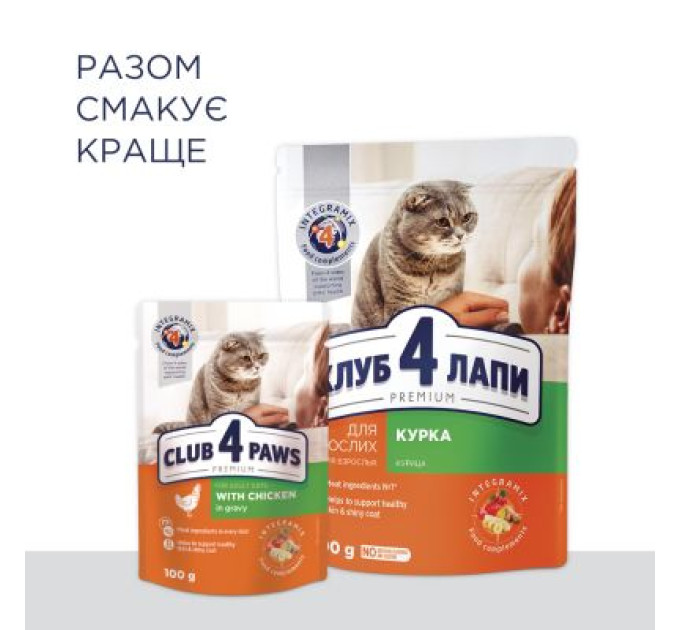 Сухий корм для кішок Club 4 Paws Преміум. Зі смаком курки 300 г (4820083909795)