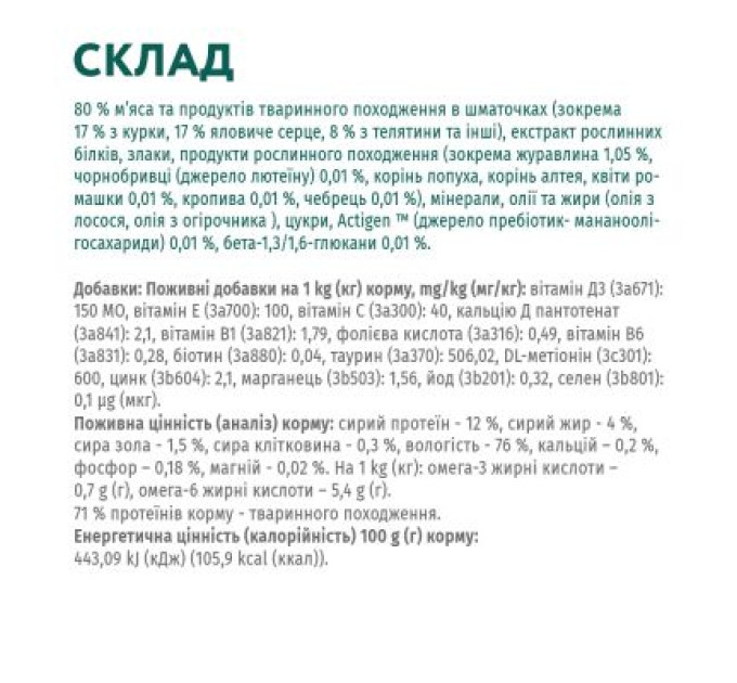 Optimeal Вологий корм для кішок Optimeal зі смаком телятини в журавлинному соусі 85 г (4820083905438)