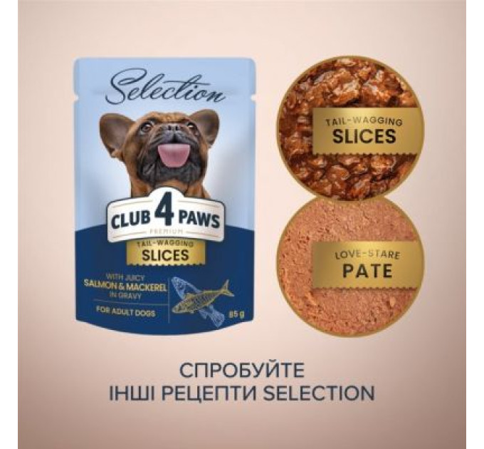 Club 4 Paws Вологий корм для собак Club 4 Paws Selection Плюс Шматочки з лососем та макрелью в соусі 85 г (4820215368056)
