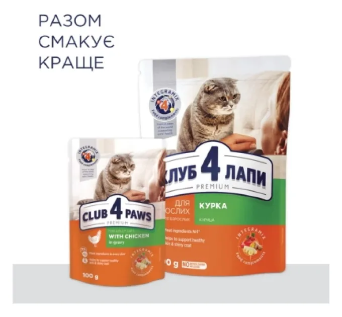 Сухий корм для кішок Club 4 Paws Преміум. Зі смаком курки 900 г (4820083909139)