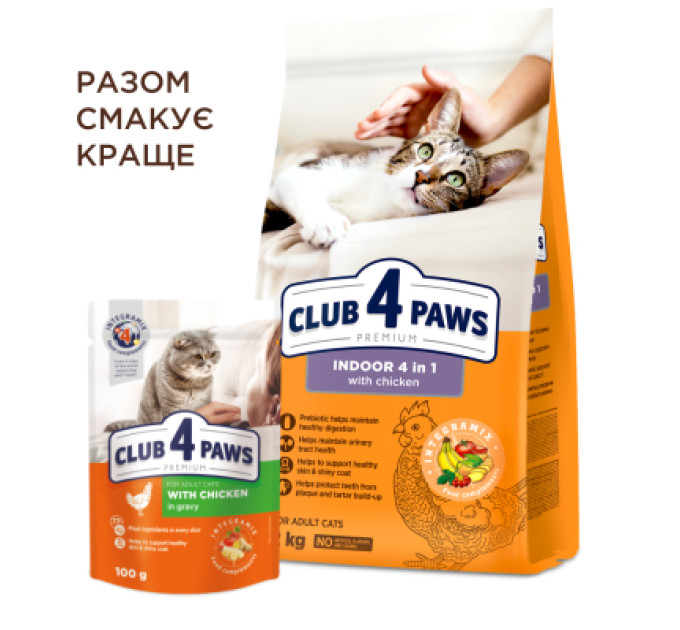 Club 4 Paws Сухий корм для кішок Club 4 Paws Premium що мешкають у приміщенні "4в1" 2 кг (4820215368780)