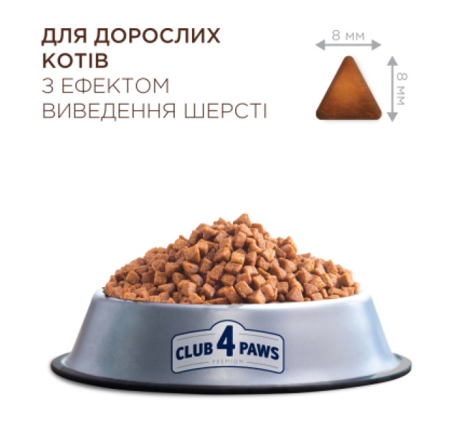 Club 4 Paws Сухий корм для кішок Club 4 Paws Premium з ефектом виведення вовни 2 кг (4820215369428)
