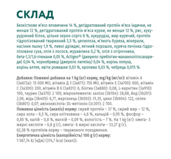 Сухий корм для кішок Optimeal для стерилізованих/кастрованих з високим вмістом яловичини та сорго 700 г (4820215369640)