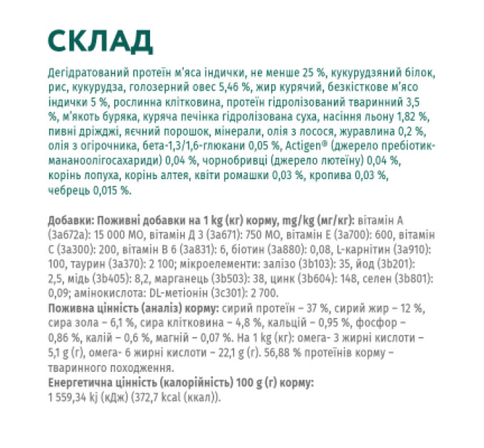 Сухий корм для кішок Optimeal для стерилізованих/кастрованих індичка та овес 700 г (4820215369633)