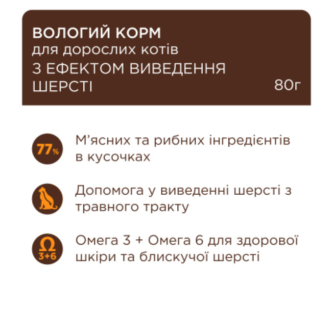 Club 4 Paws Вологий корм для кішок Club 4 Paws з ефектом виведення шерсті 80 г (4820215369299)