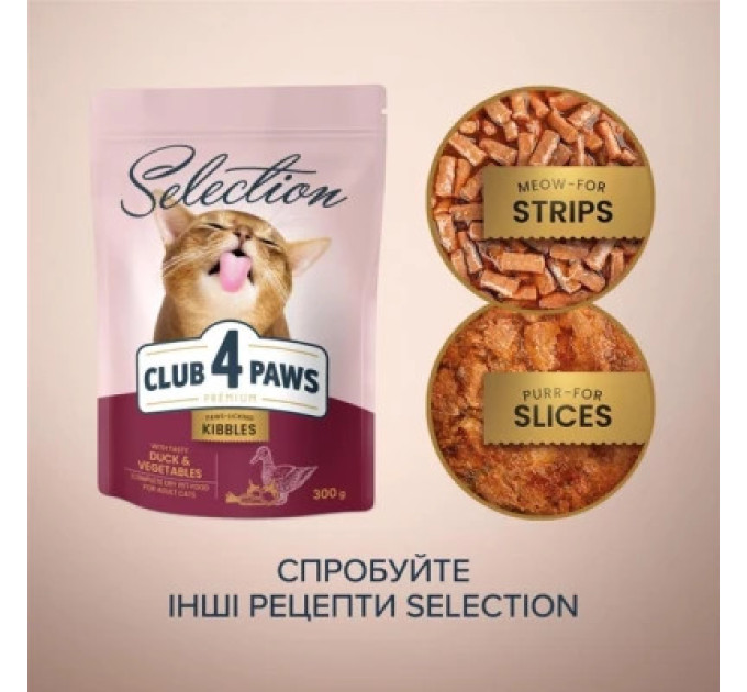 Сухий корм для кішок Club 4 Paws Selection Преміум З качкою та овочами 1.5 кг (4820215369145)