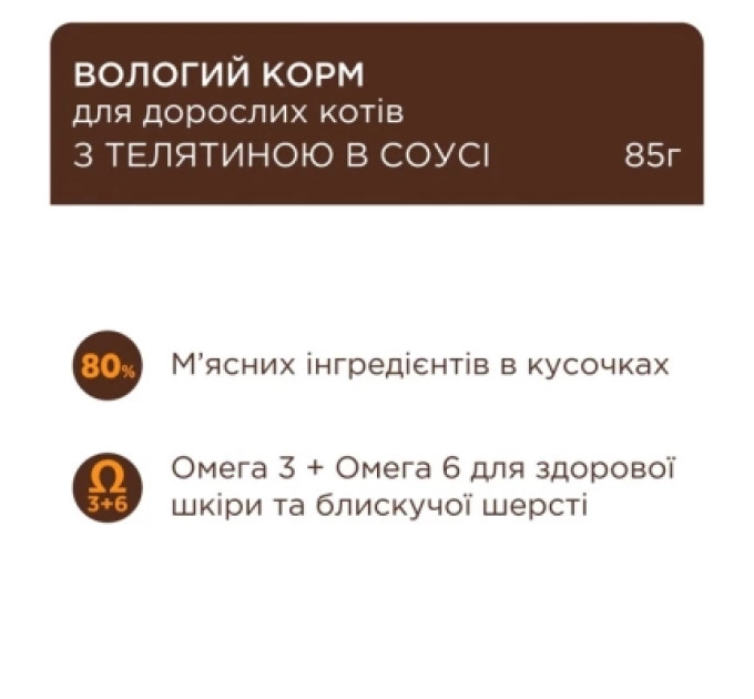 Club 4 Paws Вологий корм для кішок Club 4 Paws Для дорослих котів з телятиною в соусі 85 г (4820269143012)