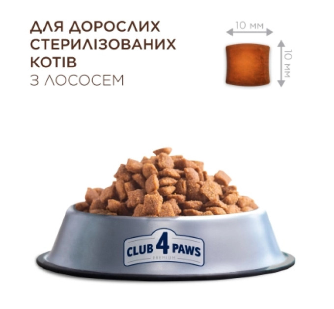 Club 4 Paws Сухий корм для кішок Club 4 Paws Преміум Sterilised з лососем 900 г (4820269144804)