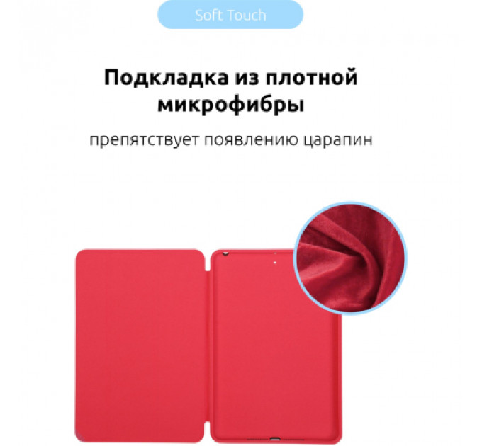 Чохол до планшета Armorstandart Smart Case iPad 9.7 (2017/2018) Red (ARM54798)
