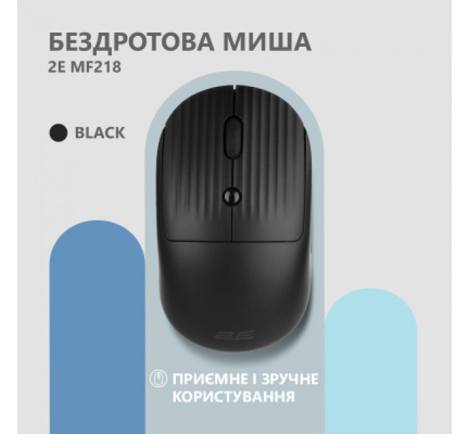 Мишка 2E MF218 Silent Wireless/Bluetooth Black (2E-MF218WBK)