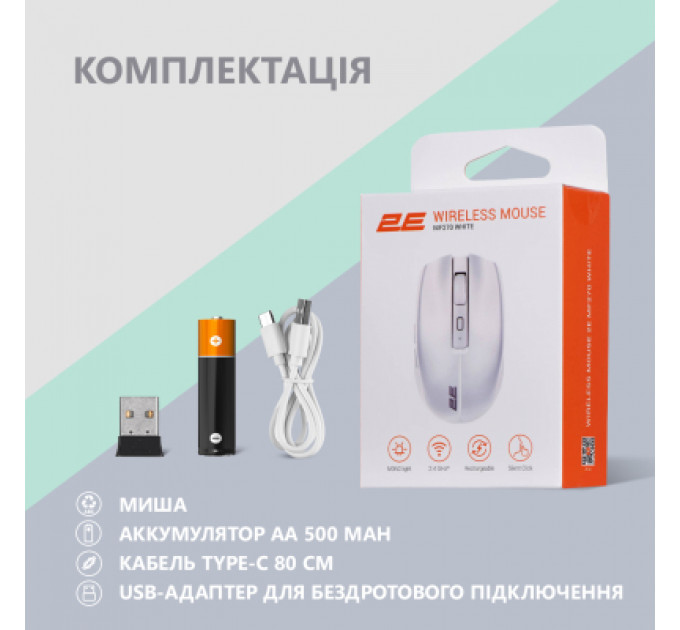Мишка 2E MF270 Silent Rechargeable Wireless White (2E-MF270WWH)