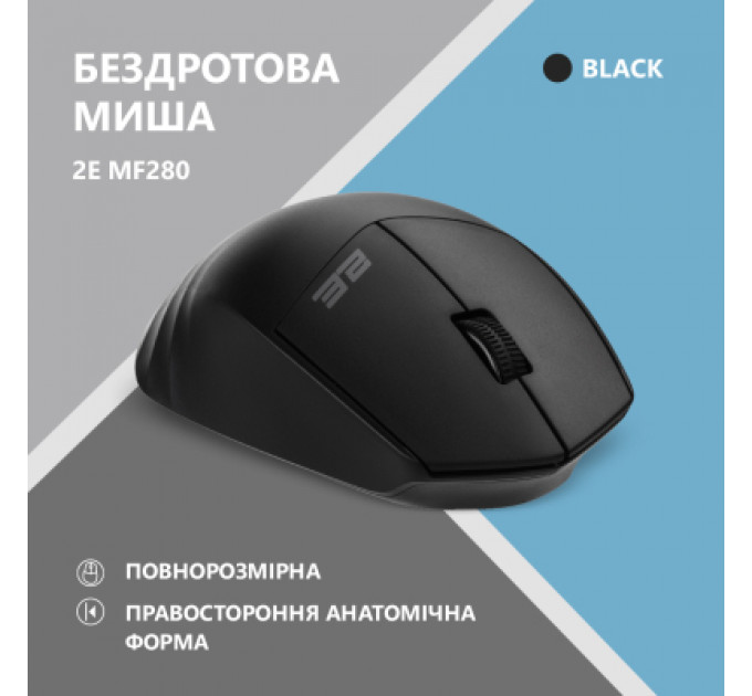 Мишка 2E MF280 Silent Wireless/Bluetooth Black (2E-MF280WBK)