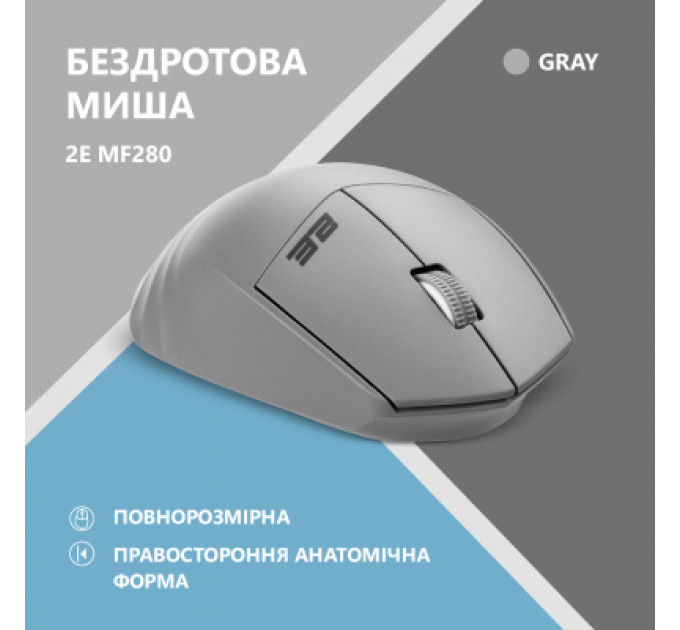 Мишка 2E MF280 Silent Wireless/Bluetooth Gray (2E-MF280WGR)