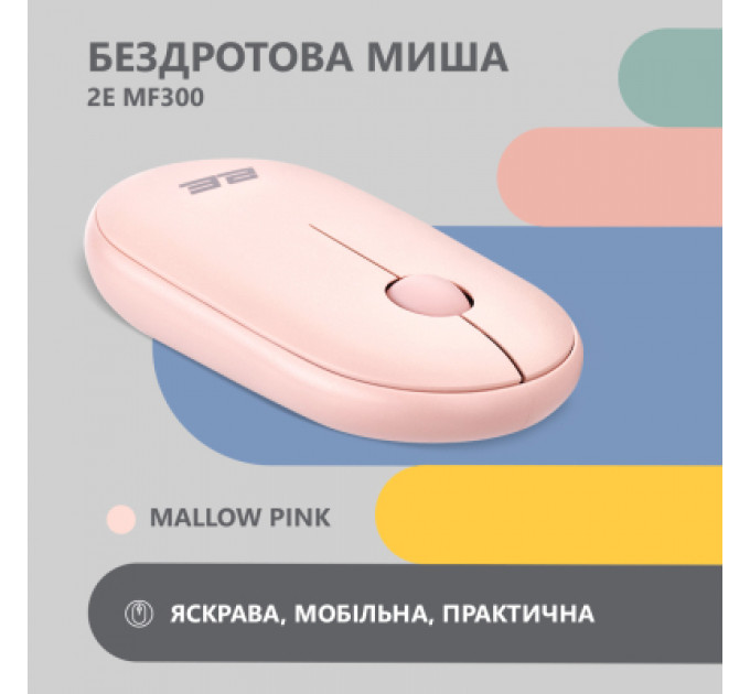 Мишка 2E MF300 Silent Wireless/Bluetooth Mallow Pink (2E-MF300WPN)