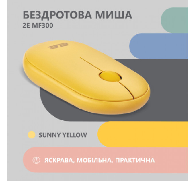 Мишка 2E MF300 Silent Wireless/Bluetooth Sunny Yellow (2E-MF300WYW)