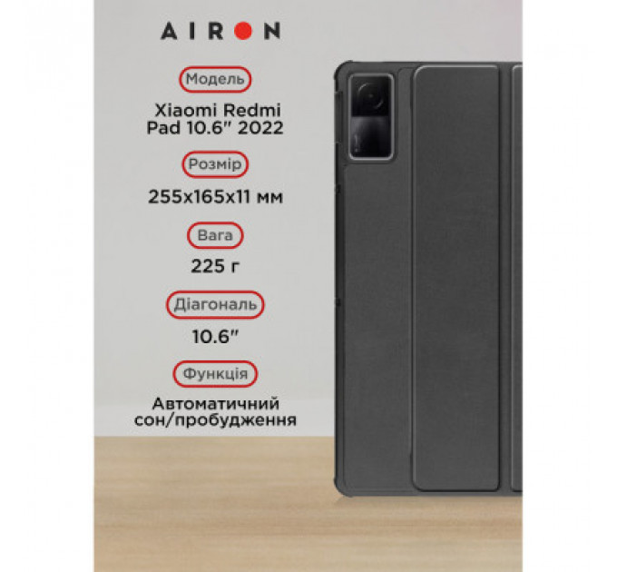 Чохол до планшета AirOn Premium Xiaomi Redmi Pad 10.6" 2022 + Film Black (4822352781087)