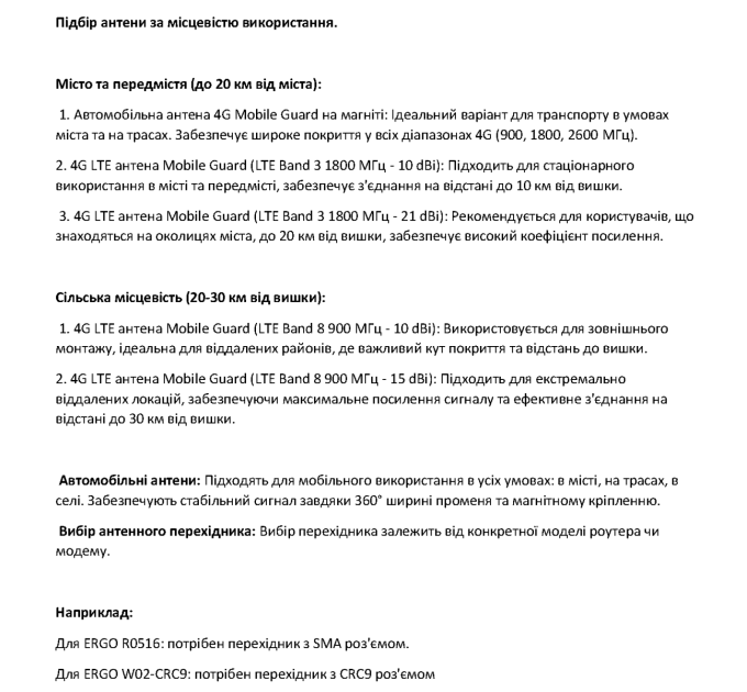 MOBILE GUARD Спрямована антена Mobile Guard 4G LTE 900 МГц 10 dBi з 10 м кабеля