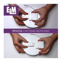 Світильник ELM VEGA S 9W 6500К IP20 (