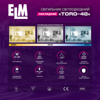 Светильник  ELM Toro 48W 3000-6500К IP20 26-0117