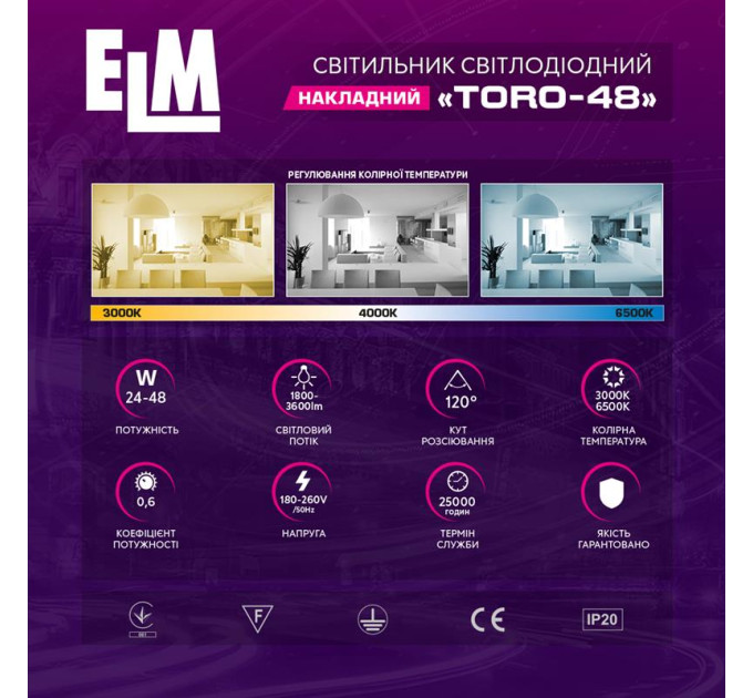 Светильник  ELM Toro 48W 3000-6500К IP20 26-0117