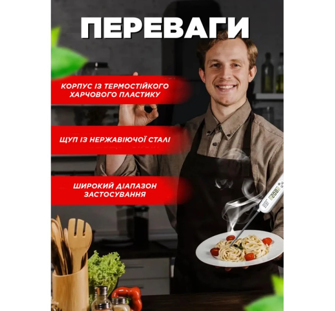 Термометр кулінарний  iKOS (0011-DAH) щуп складний