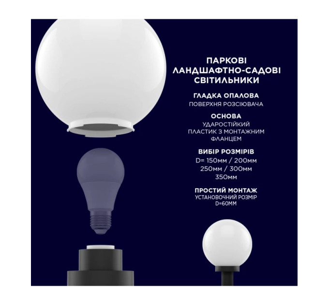 Світильник  Парковий ELECTRUM GLOBE 150 Опаловий B-IP-0815
