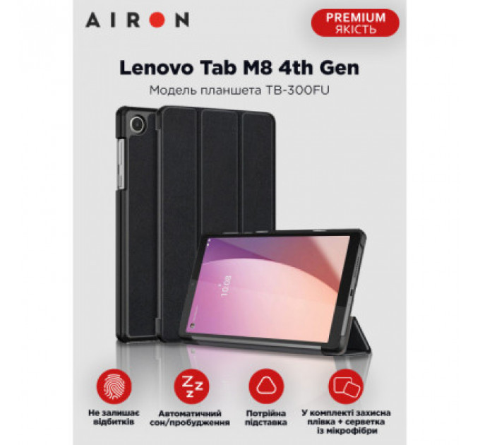 Чохол до планшета AirOn Premium Lenovo Tab M8 4th Gen (TB-300FU) + protective film black (4822352781092)