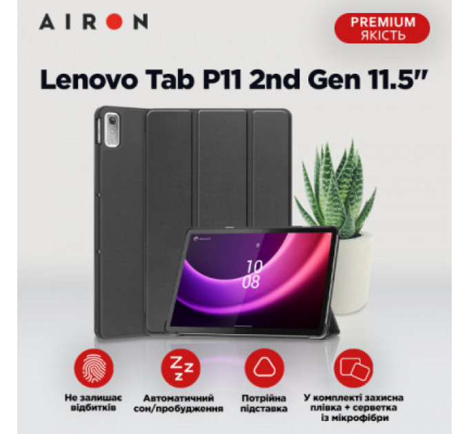 Чохол до планшета AirOn Premium Lenovo Tab P11 2nd Gen 11.5" + protective film black (4822352781093)