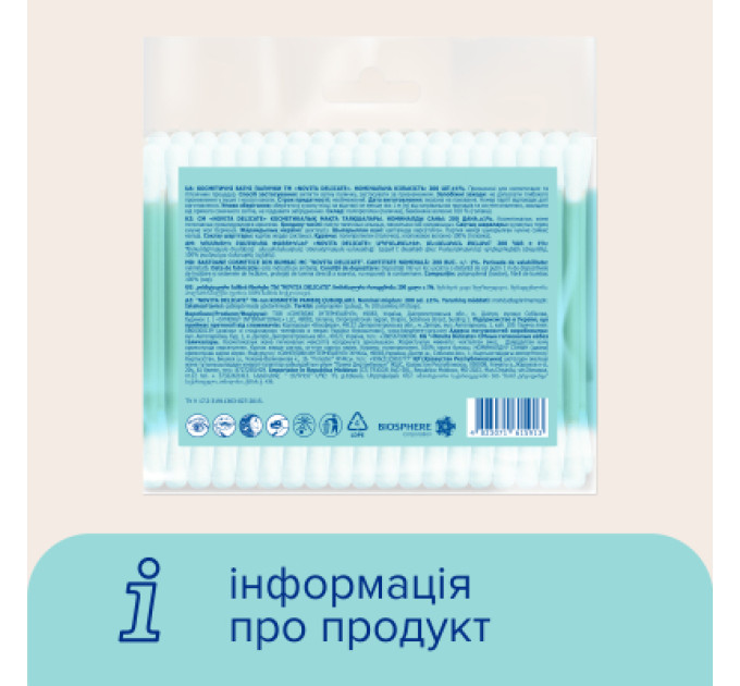 Novita Ватні палички Novita Delicate в поліетиленовому пакеті 200 шт. (4823071615913)