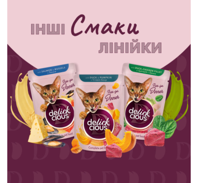 Delickcious Вологий корм для кішок Delickcious Шматочки з ягнятиною, курячим філе і квасолею спаржевою в желе 85 г (4820269143128)