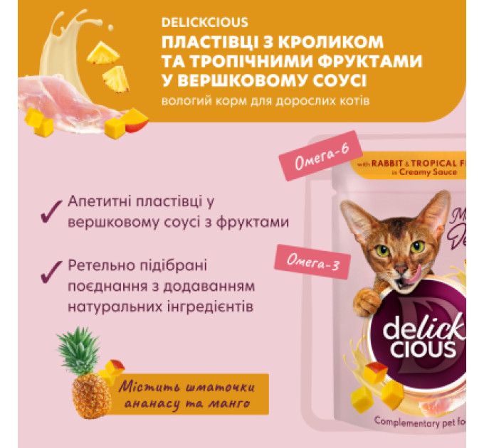 Delickcious Вологий корм для кішок Delickcious Пластівці з качкою та лісовими ягодами у вершковому соусі 80 г (4820269141834)