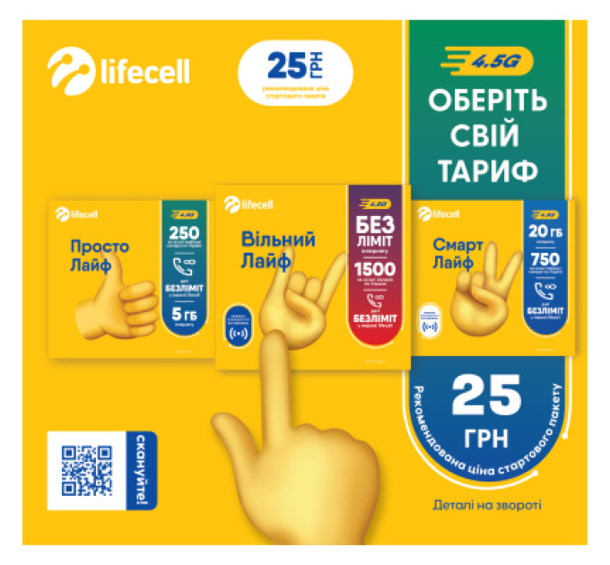 lifecell Стартовий пакет lifecell Універсальний без 1-го місяця (SP-UNI-WO-1MON-25)