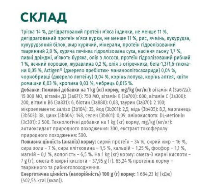 Optimeal Сухий корм для кішок Optimeal зі смаком тріски 700 г (4820215364447)
