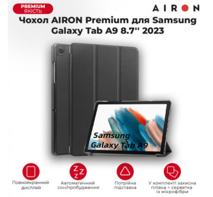 Чохол до планшета AirOn Premium Samsung Galaxy Tab A9 8.7'' 2023 + Film (4822352781103)