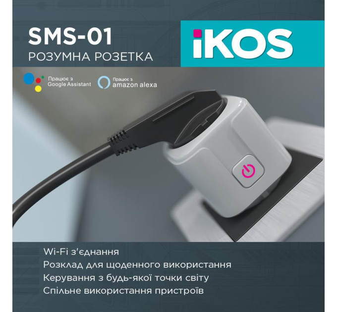 IKOS Розумна розетка Ikos SMS-01 White (0009-CSS)