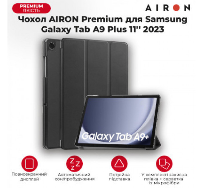 Чохол до планшета AirOn Premium Samsung Galaxy Tab A9 Plus 11'' 2023 + film (4822352781102)