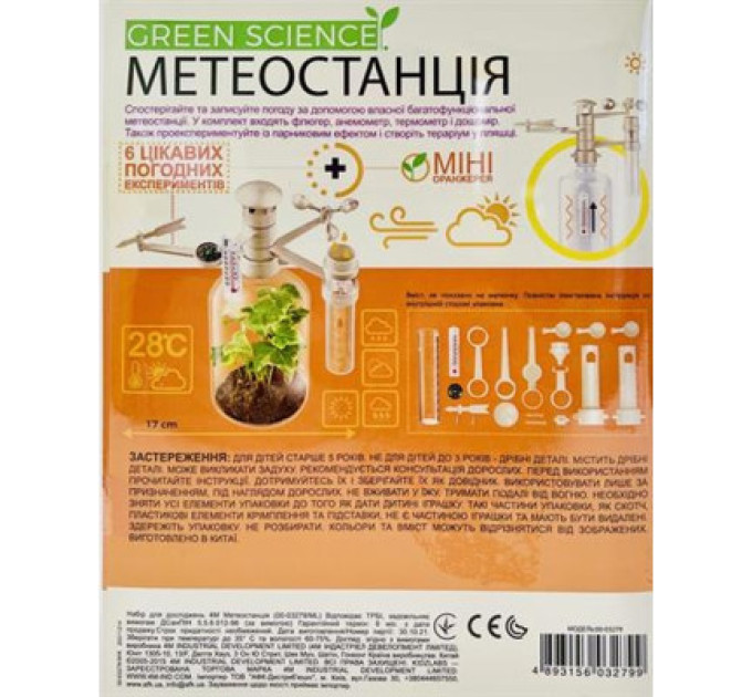 4М Набір для експериментів 4М Метеостанція (00-03279/ML)