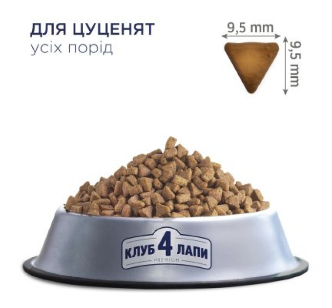 Club 4 Paws Сухий корм для собак Club 4 Paws Преміум. Для цуценят з високим вмістом курки 14 кг (4820083909696)