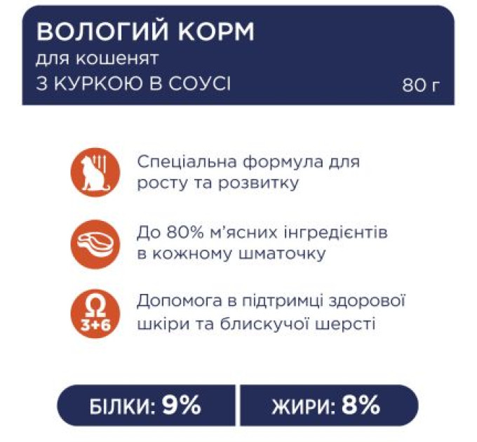 Club 4 Paws Вологий корм для кішок Club 4 Paws для кошенят в соусі зі смаком курки 80 г (4820083908927)